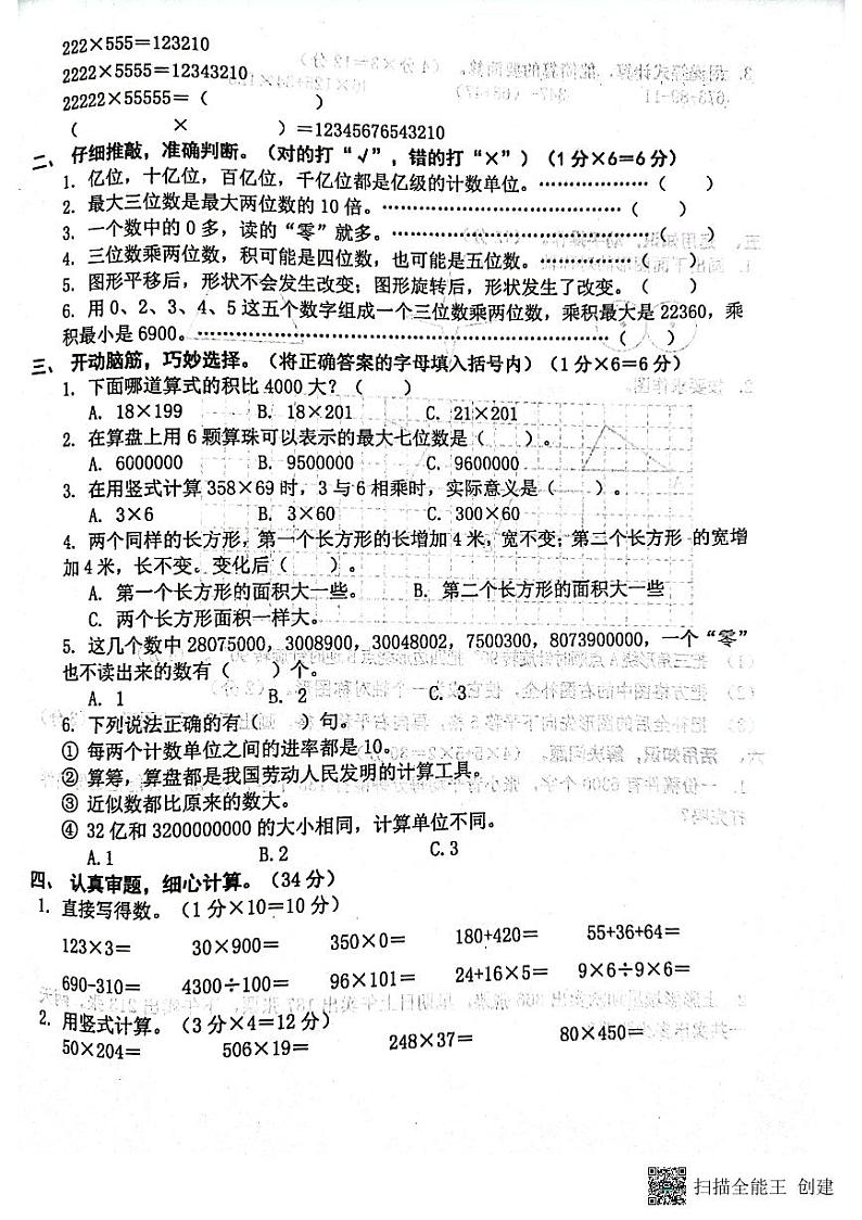江苏省宿迁市泗阳县2021-2022学年四年级下学期期中调研数学试题（无答案）第2页