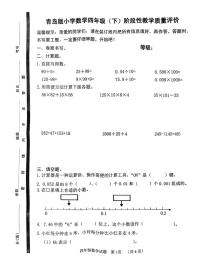 山东省聊城市2021-2022学年四年级下学期期中数学试题(无答案）