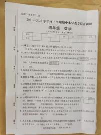 山西省忻州市忻府区忻州市康乐小学2021-2022学年四年级下学期期中教学联合调研数学试(无答案）题