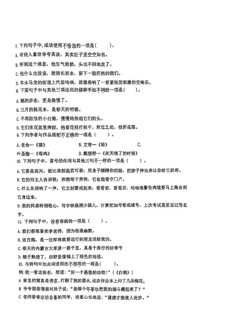 福建省厦门市海沧区天心岛小学2021-2022学年四年级下学期语文期中试卷（无答案）第2页