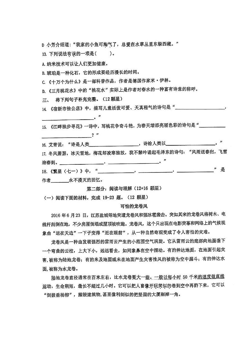 福建省厦门市海沧区天心岛小学2021-2022学年四年级下学期语文期中试卷（无答案）第3页
