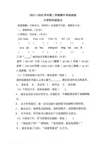 河南省洛阳市偃师区2021-2022学年四年级下学期期中语文试题（无答案）