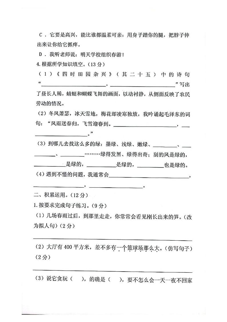 河南省洛阳市偃师区2021-2022学年四年级下学期期中语文试题（无答案）第2页