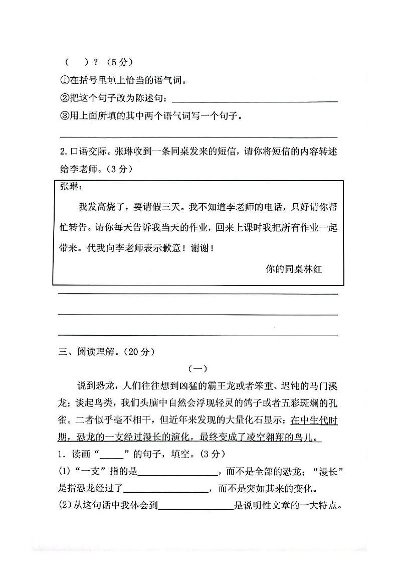 河南省洛阳市偃师区2021-2022学年四年级下学期期中语文试题（无答案）第3页
