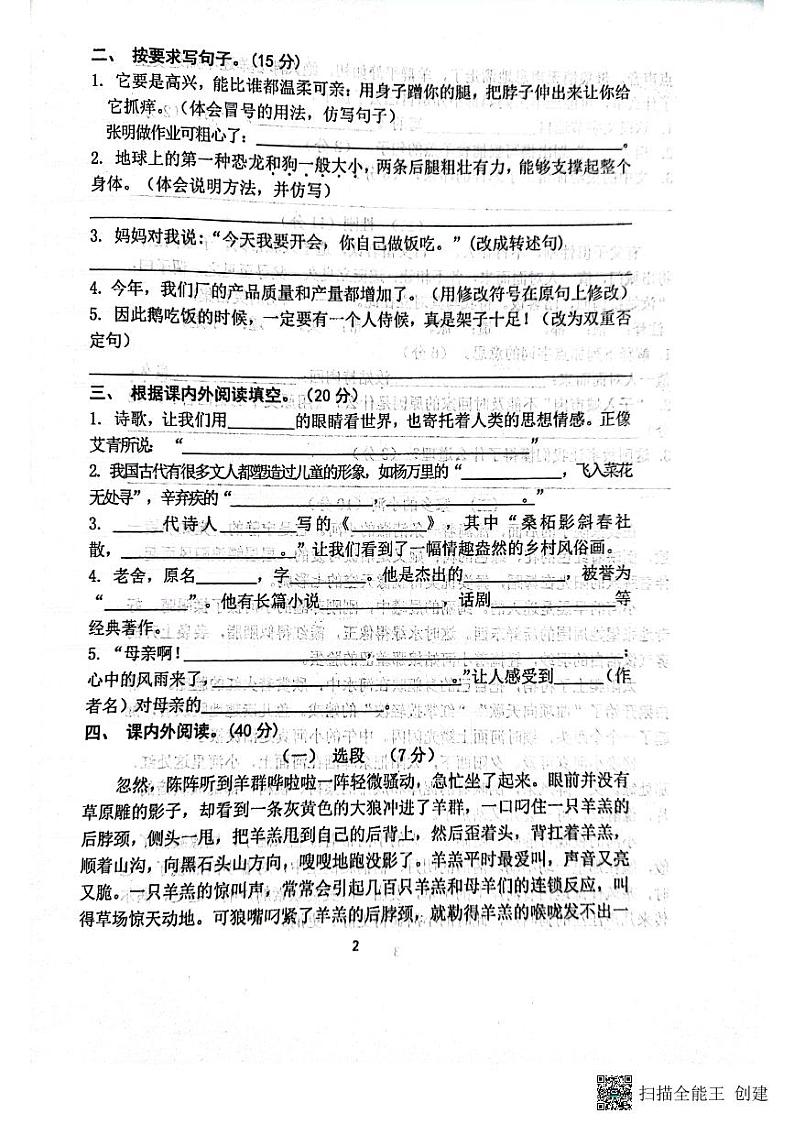 江苏省宿迁市泗阳县2021-2022学年四年级下学期期中调研语文试题（无答案）第2页
