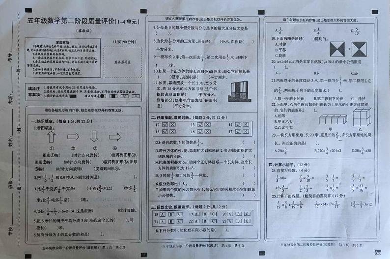 河北省邢台市平乡县艾村小学2021-2022学年五年级下学期第二阶段质量评价数学试题（无答案）01