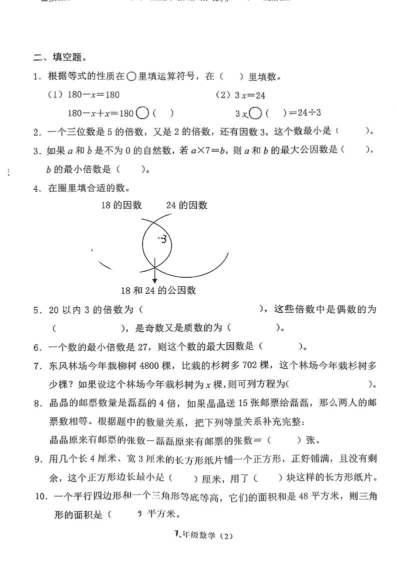 江苏省常州市溧阳市2021-2022学年五年级下学期期中考试数学试卷（无答案）第2页