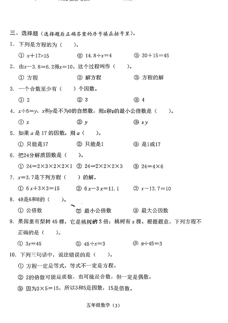 江苏省常州市溧阳市2021-2022学年五年级下学期期中考试数学试卷（无答案）第3页