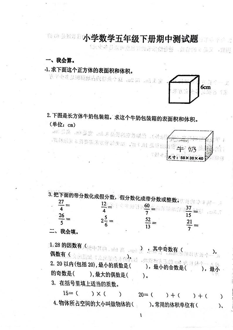 山东省临沂市平邑县丰阳镇中心校2021-2022学年五年级下学期期中考试数学试题（无答案）01