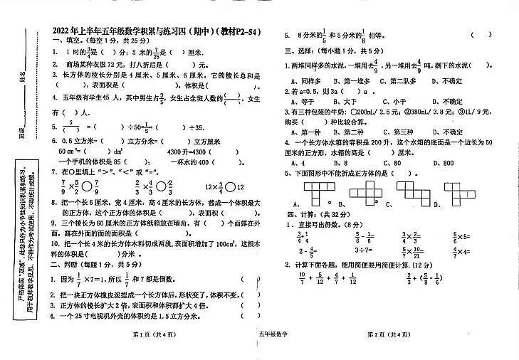 陕西省汉中市洋县2021-2022学年五年级下学期期中考试数学试题（无答案）第1页