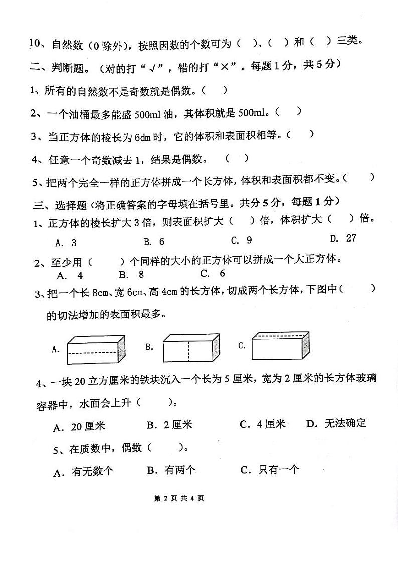 云南省玉溪市2021-2022学年五年级下学期期中诊断数学试题（无答案）02