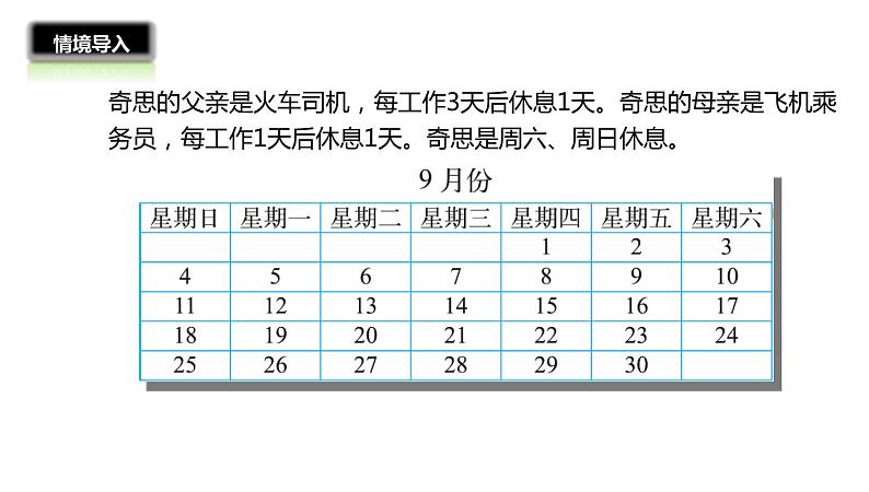 三年级数学北师大版上册数学好玩《3.时间与数学》  课件102