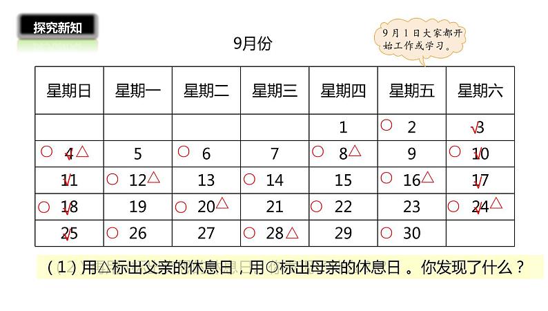 三年级数学北师大版上册数学好玩《3.时间与数学》  课件105