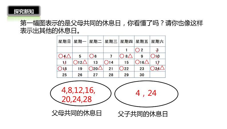 三年级数学北师大版上册数学好玩《3.时间与数学》  课件108