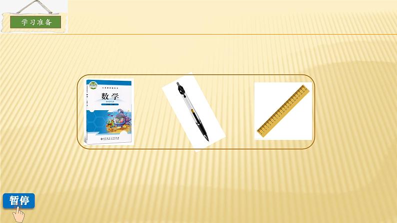 三年级数学北师大版上册数学好玩《3.时间与数学》  课件2第2页