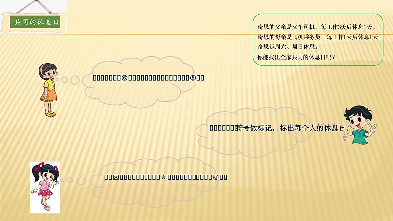 三年级数学北师大版上册数学好玩《3.时间与数学》  课件2第4页