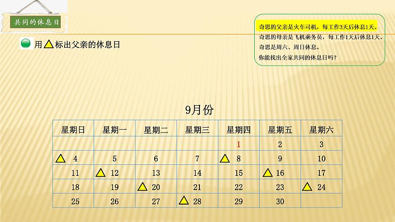 三年级数学北师大版上册数学好玩《3.时间与数学》  课件2第5页