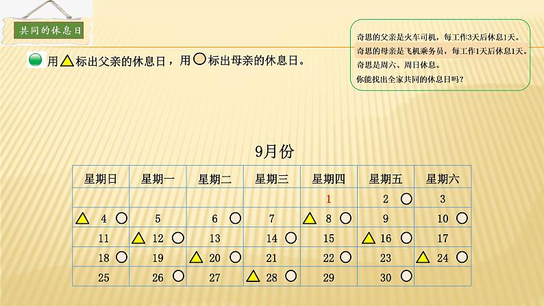 三年级数学北师大版上册数学好玩《3.时间与数学》  课件2第6页