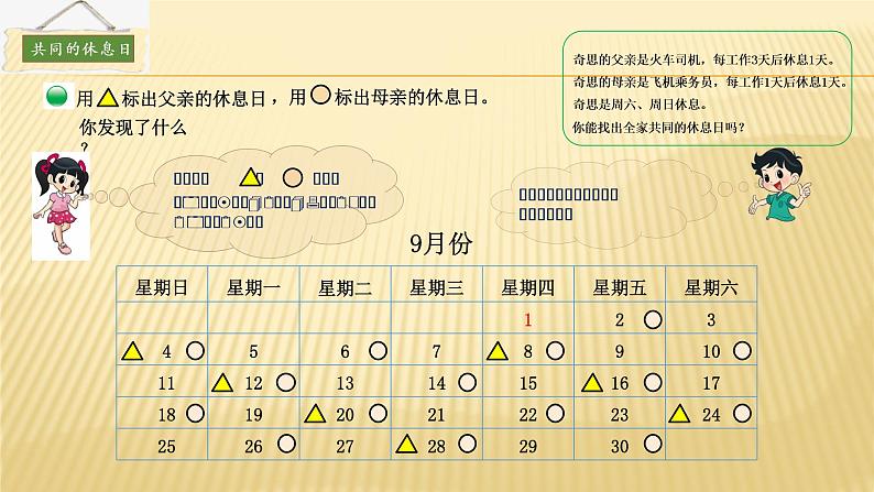 三年级数学北师大版上册数学好玩《3.时间与数学》  课件2第7页