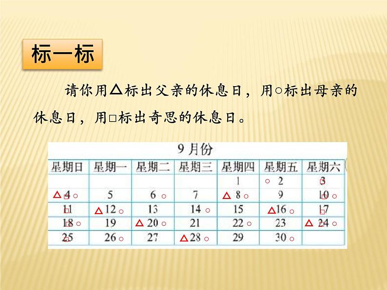 三年级数学北师大版上册数学好玩《3.时间与数学》  课件3第6页