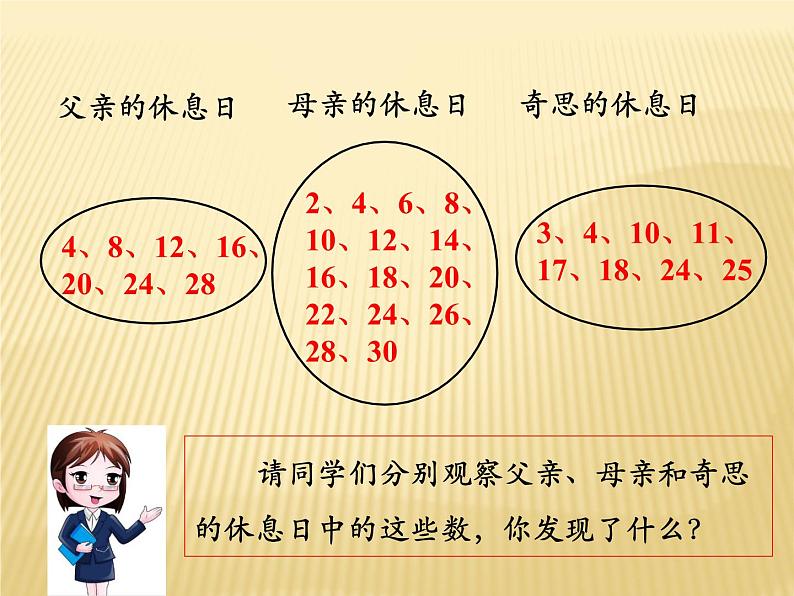 三年级数学北师大版上册数学好玩《3.时间与数学》  课件3第8页