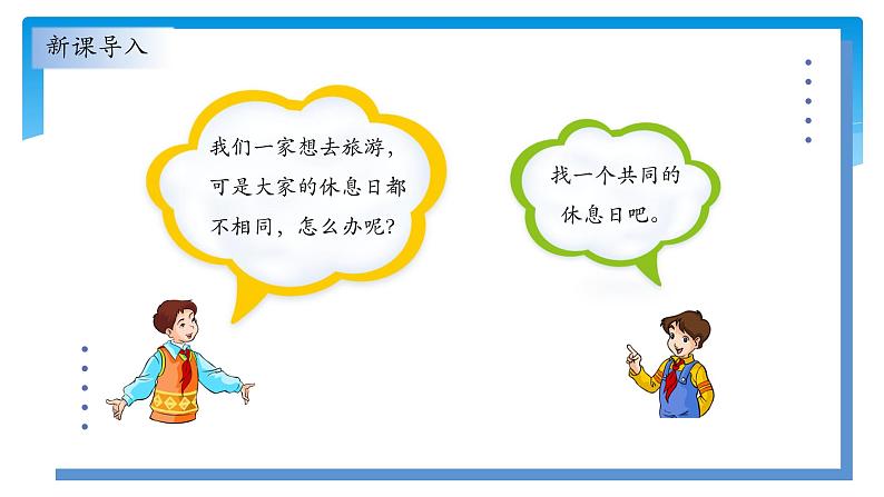 三年级数学北师大版上册数学好玩《3.时间与数学》  课件4第4页