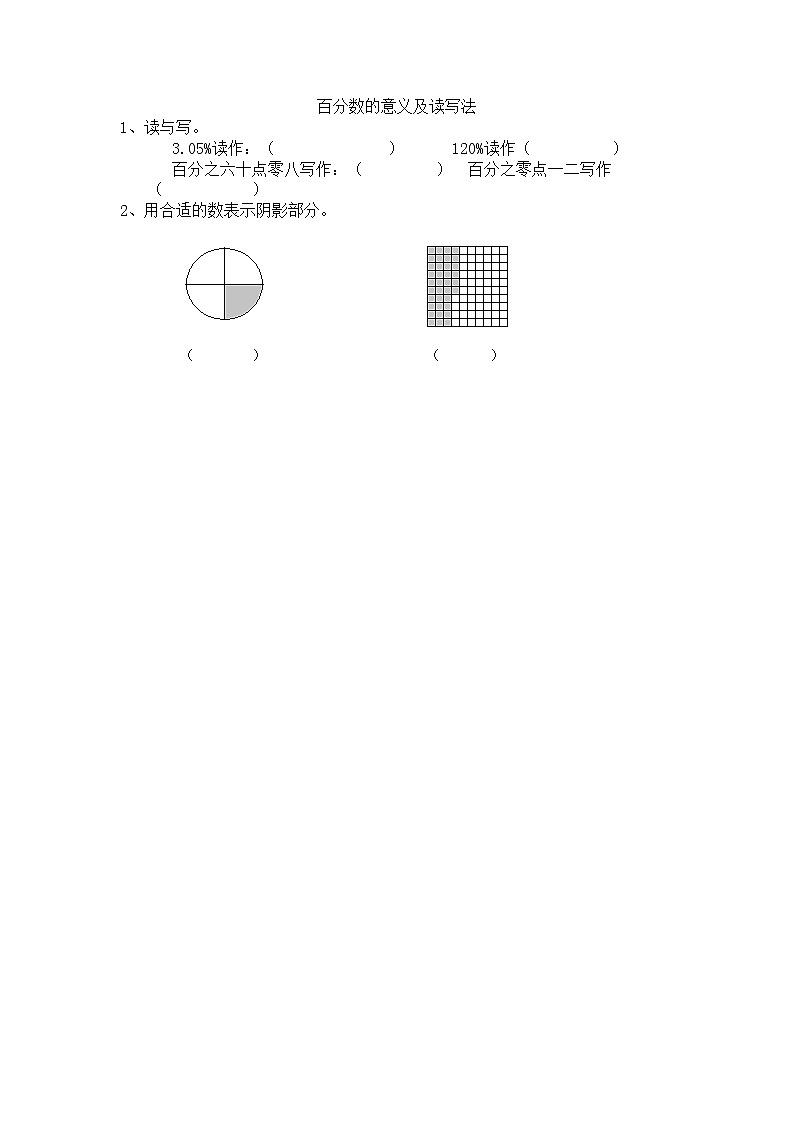 西师大版数学六年级下册 第1单元 1.1 百分数的意义及读写法 PPT课件+练习01