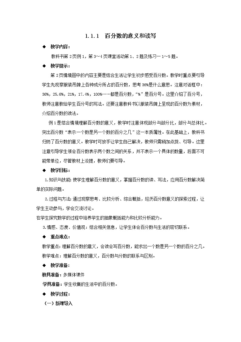 西师大版数学六年级下册 第1单元 1.1 百分数的意义及读写法 PPT课件+练习01