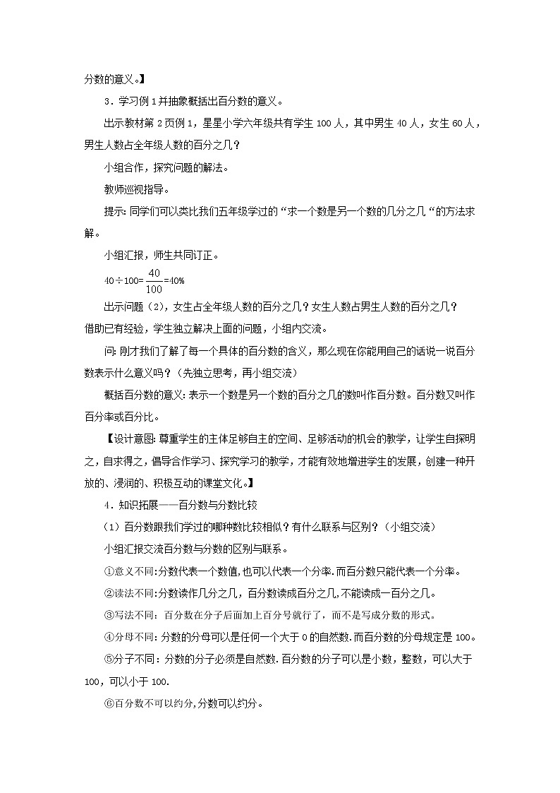 西师大版数学六年级下册 第1单元 1.1 百分数的意义及读写法 PPT课件+练习03
