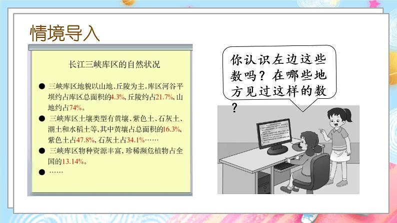 西师大版数学六年级下册 第1单元 1.1 百分数的意义及读写法 PPT课件+练习02