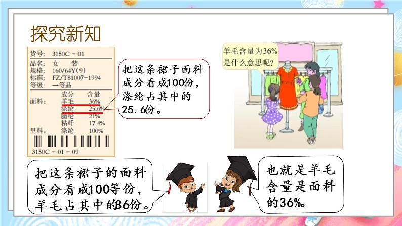 西师大版数学六年级下册 第1单元 1.1 百分数的意义及读写法 PPT课件+练习03