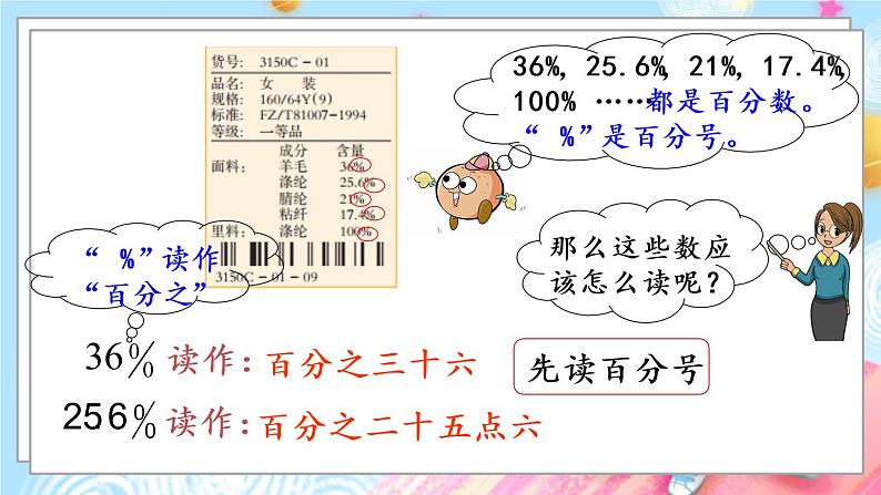 西师大版数学六年级下册 第1单元 1.1 百分数的意义及读写法 PPT课件+练习04