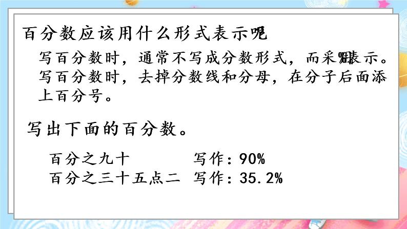 西师大版数学六年级下册 第1单元 1.1 百分数的意义及读写法 PPT课件+练习05