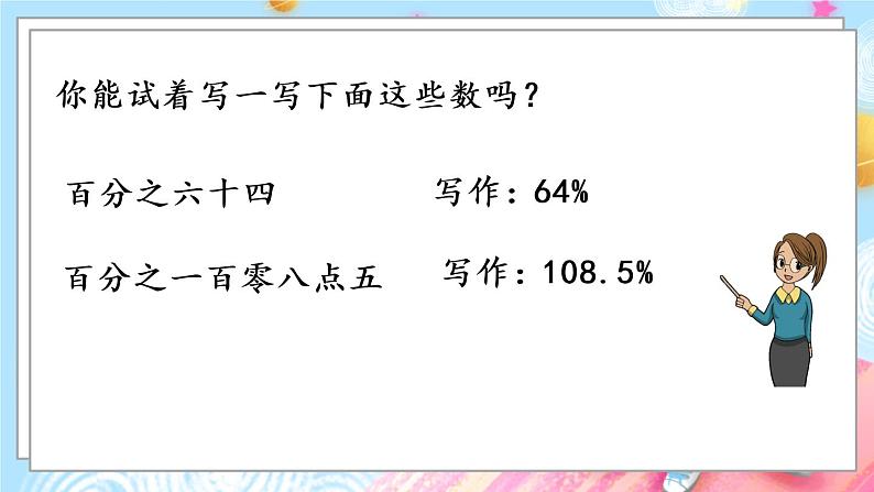 西师大版数学六年级下册 第1单元 1.1 百分数的意义及读写法 PPT课件+练习07