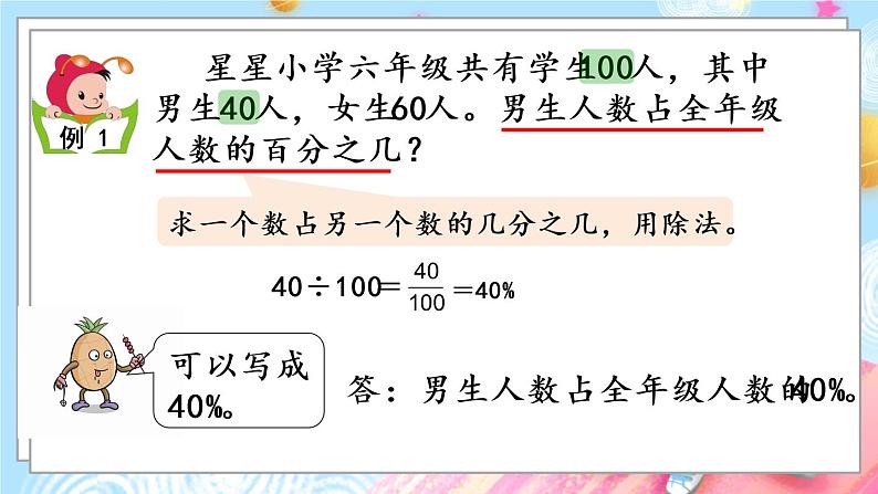 西师大版数学六年级下册 第1单元 1.1 百分数的意义及读写法 PPT课件+练习08