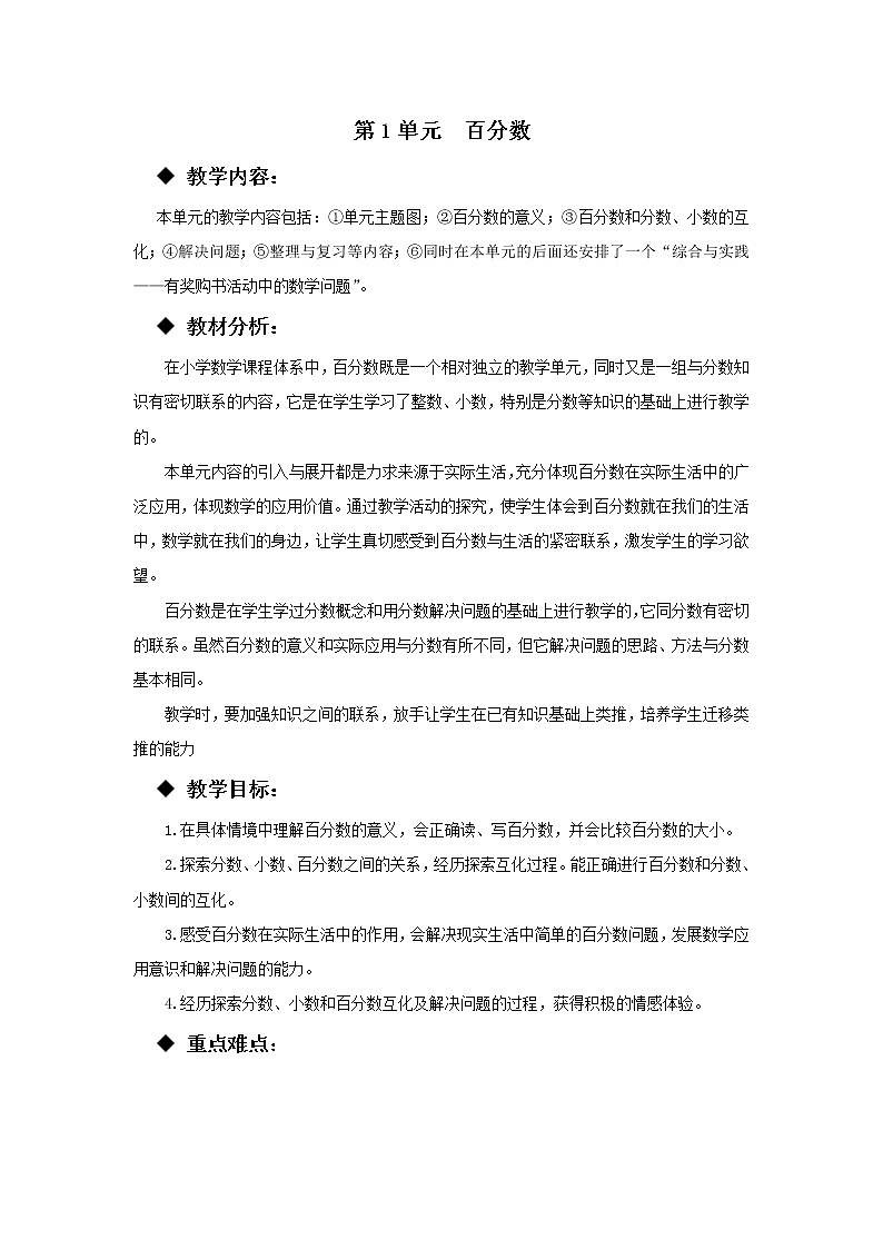 西师大版数学六年级下册 第1单元 1.1 百分数的意义及读写法 PPT课件+练习01