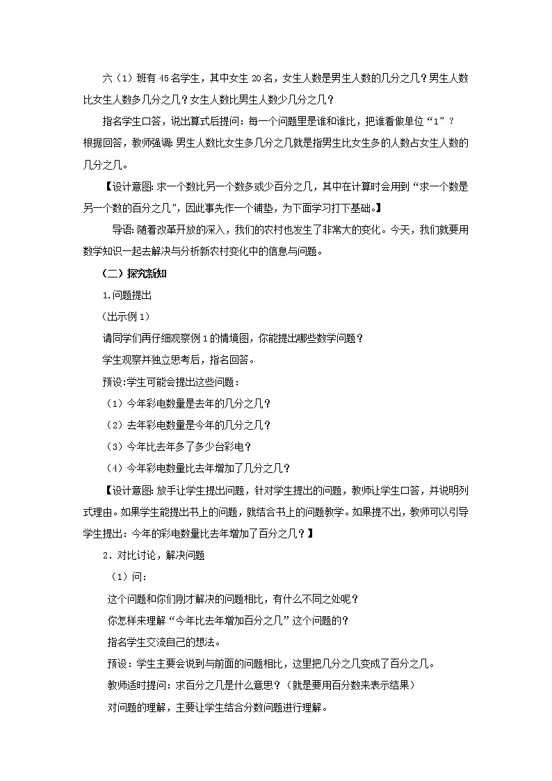 西师大版数学六年级下册 第1单元 1.6 问题解决（1） PPT课件+练习02