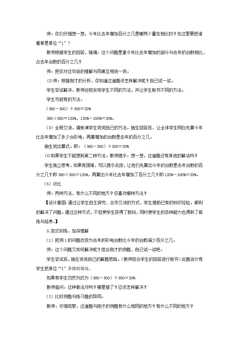西师大版数学六年级下册 第1单元 1.6 问题解决（1） PPT课件+练习03
