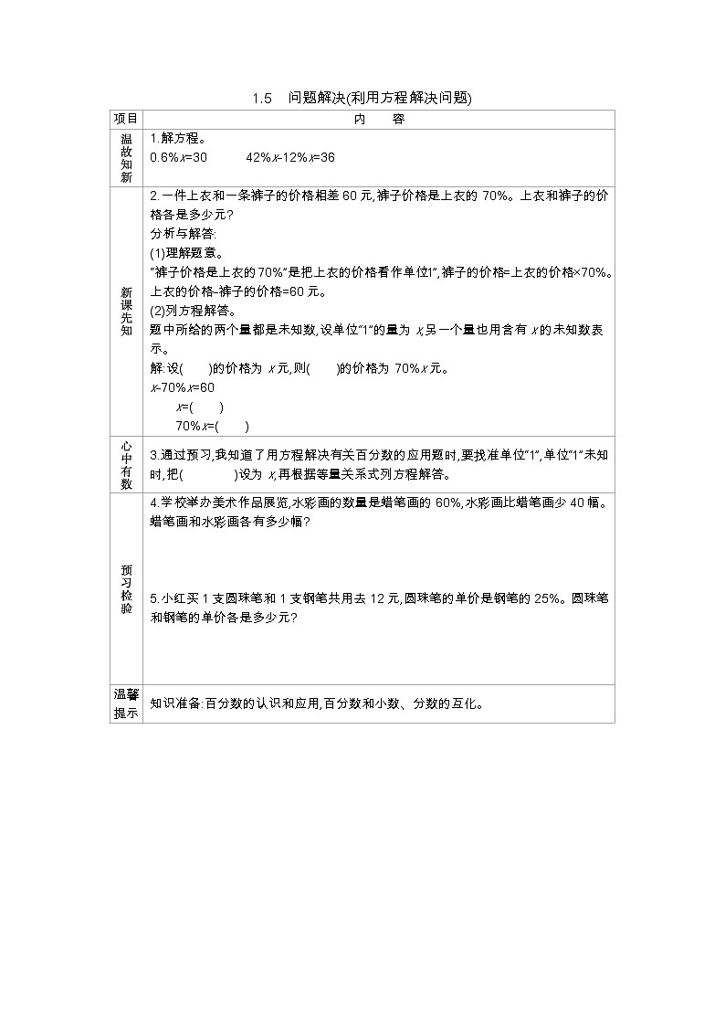 西师大版数学六年级下册 第1单元 1.6 问题解决（1） PPT课件+练习01