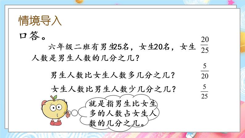 西师大版数学六年级下册 第1单元 1.6 问题解决（1） PPT课件+练习02