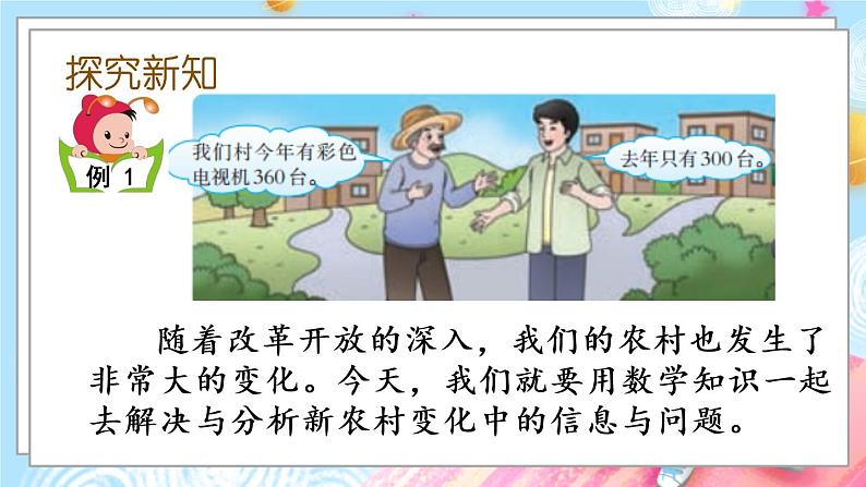 西师大版数学六年级下册 第1单元 1.6 问题解决（1） PPT课件+练习03