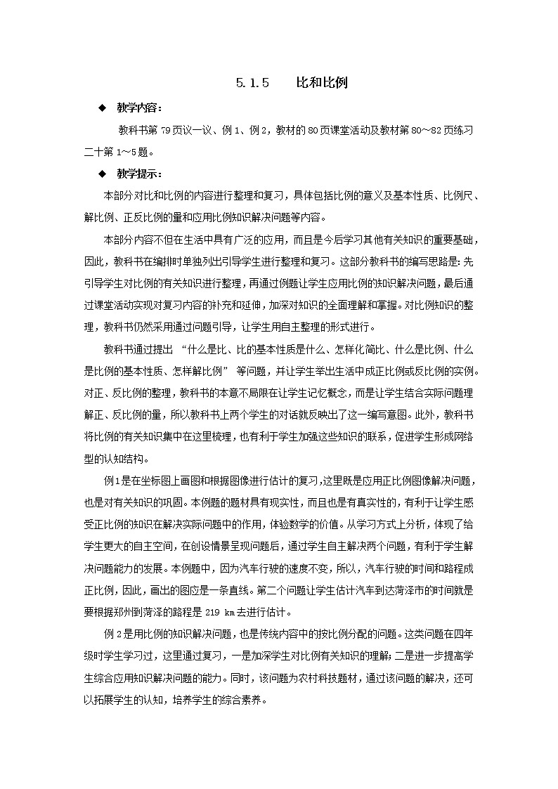 5.1.5  比和比例第1页