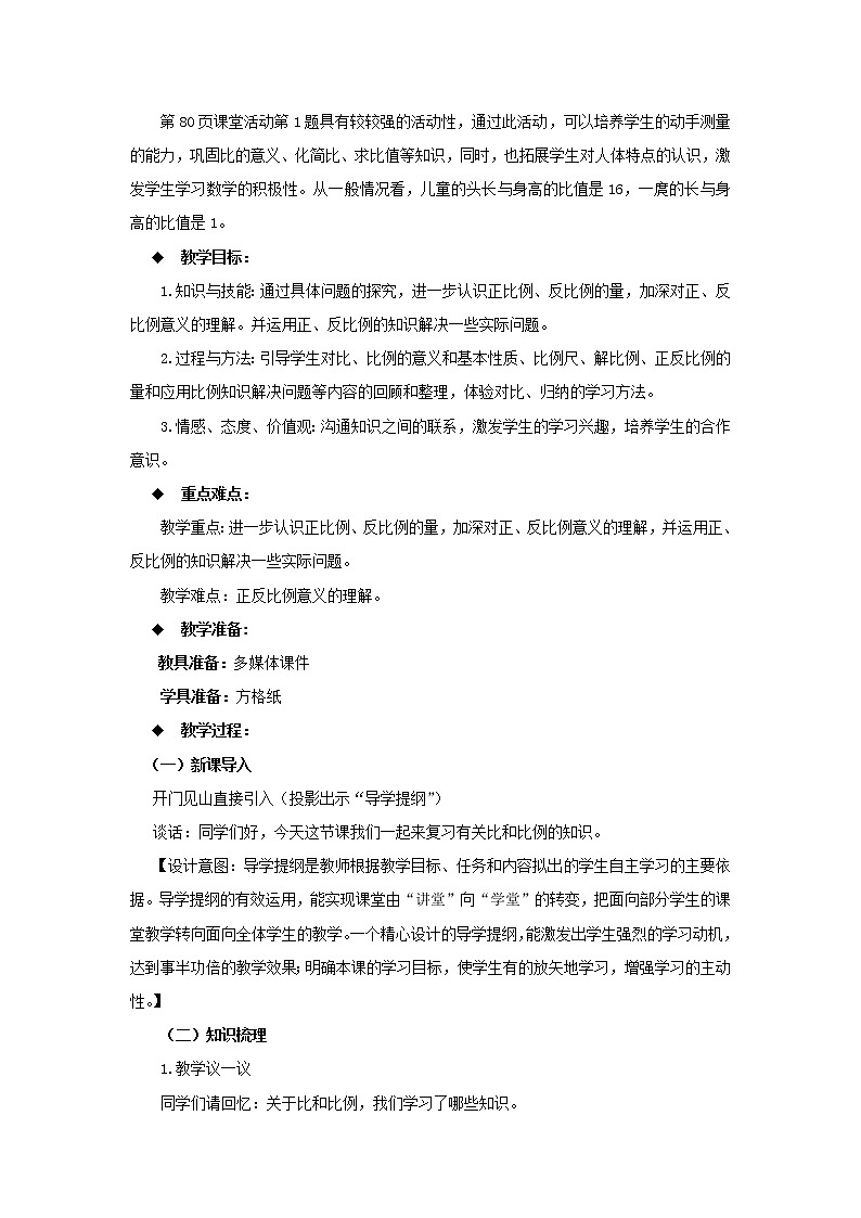 5.1.5  比和比例第2页