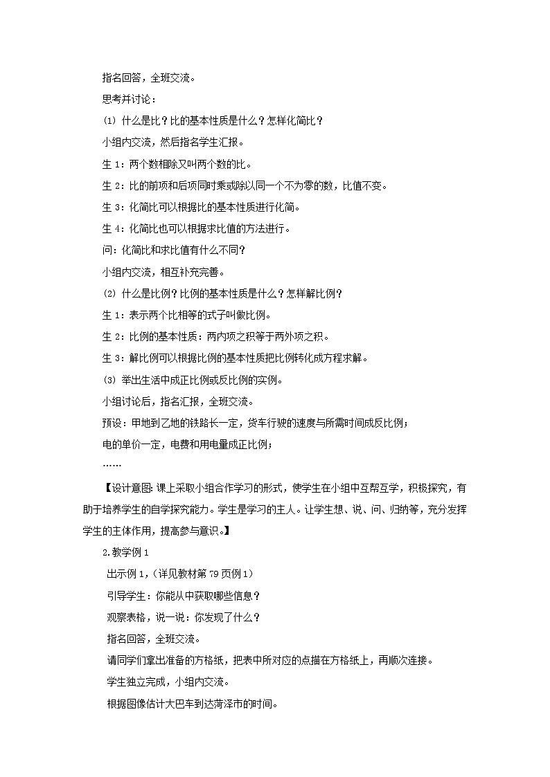 5.1.5  比和比例第3页