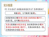 西师大版数学六年级下册 第5单元 1.11 比和比例（1） PPT课件+练习