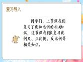 西师大版数学六年级下册 第5单元 1.12 比和比例（2） PPT课件+练习