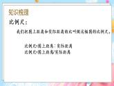 西師大版數(shù)學(xué)六年級(jí)下冊(cè) 第5單元 1.12 比和比例（2） PPT課件+練習(xí)