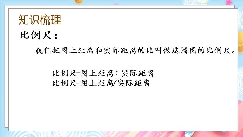 1.12 比和比例（2）第3页