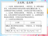 西师大版数学六年级下册 第5单元 1.12 比和比例（2） PPT课件+练习