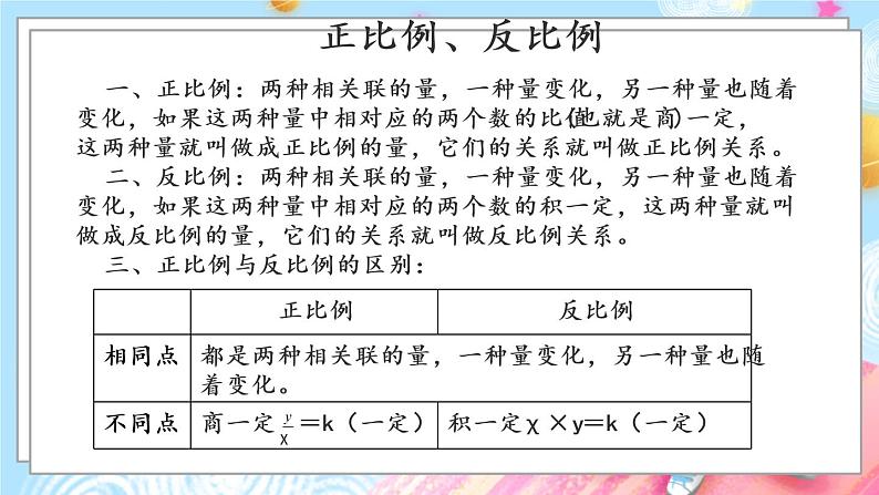 1.12 比和比例（2）第4页